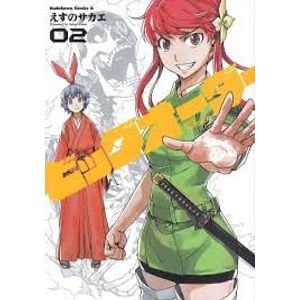 BIG ORDER VOL 2 - Esuno, Sakae