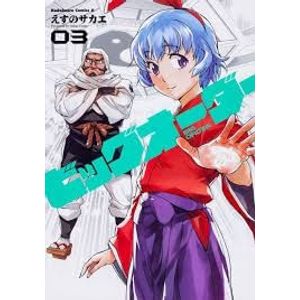 BIG ORDER VOL 3 - Esuno, Sakae