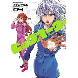 BIG ORDER VOL 4 - Esuno, Sakae