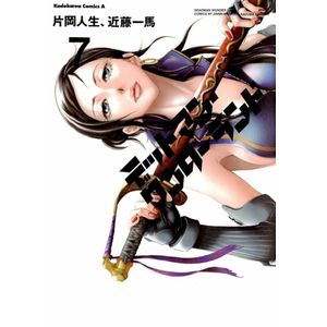 DEADMAN WONDERLAND VOL 7 - Kataoka, Jinsei
